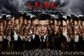 《人民的名义》电视剧与原著的81个不同之处图片