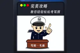 女生如何一个月内，快速拿到驾照？最全四大科目的真实经验分享图片