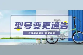 DAHON | 部分产品型号变更通告 · 小小调整更方便挑选车型图片