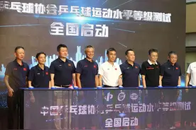 中国乒协乒乓球运动水平等级测试正式启动图片