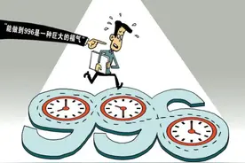 无偿加班4小时！996和200年前的资本主义到底有何区别？图片