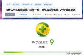 为什么电脑卸载软件又慢又磨蹭，而手机APP卸载却快得离谱？图片