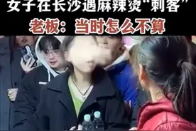 游客遇天价麻辣烫106元/份，长沙通报：摊贩当场全额退还，已依法依规处理图片