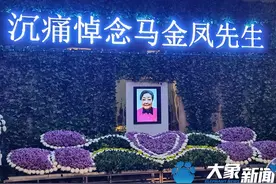 苍天流泪大地悲鸣！马金凤先生遗体告别仪式在青岛举行图片