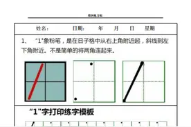 小学0-9数字书写规范图片