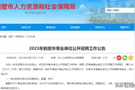 鹤壁招366人！河南事业单位联考公告发布图片