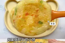 宝宝辅食（无蛋版土豆饼）图片