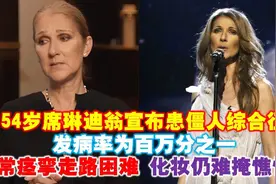 年入千万美金女歌星：中年丧夫+患罕见疾病,膝下三子何去何从？图片