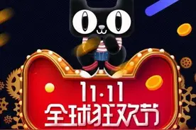 淘宝双十一全程价保，是真的让利消费者吗？图片