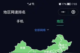 全国地区、手机网速排行图片
