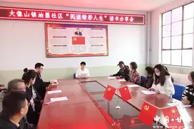大像山镇油墨社区举行“阅读精彩人生”读书分享会图片