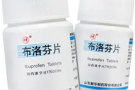 为什么是布洛芬，而不是新华制药图片