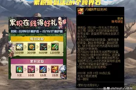 DNF：9.22版本史诗跨界石解析！一共能拿5个，活动白送玩家2个图片