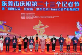 温暖、潮流、奋进！东莞市庆祝第二十三个记者节活动举行图片