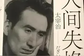《人间失格》中的三张照片看懂“生而为人，我很抱歉”图片