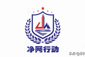 一网打尽！“欢乐曲靖麻将”悲剧了图片