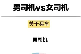 男司机VS女司机，太经典了图片