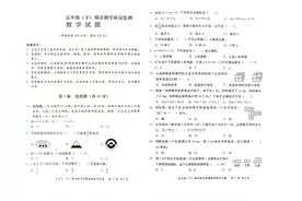 五年级下学期期末质量监测数学试题图片
