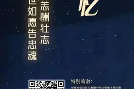 云追忆——山河无恙酬壮志 盛世如愿告忠魂图片