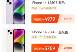 京东百亿补贴已小范围上线，iPhone14降价1000元图片