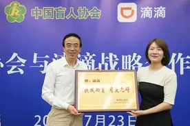 滴滴“盲人无障碍出行服务”全国上线图片