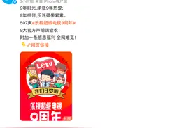 乐视发九大声明称活到今天“何止是奇迹简直不科学”图片