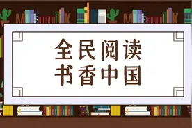 【全民阅读 · 书香中国】天检篇（十）图片