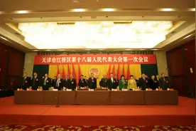 【“两会”进行时】红桥区第十八届人民代表大会第一次会议隆重开幕图片