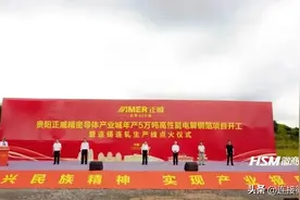 徽商王文银在贵州投资119亿元项目正式开工！图片