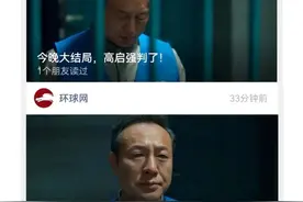 全网通报：高启强下马！盘点高启强罪行图片
