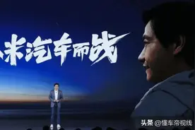 关注 | 小米被曝同时研发两款车，首款轿车售价或为26万至30万元图片