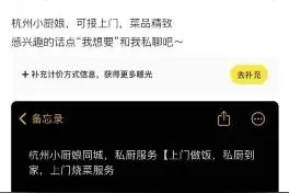 杭州厨媛“上门一对一服务”，交易曝光，网友炸了：恶心！图片