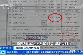 油里混了近九成的水，开一公里就抛锚，加油站还能这么搞？图片