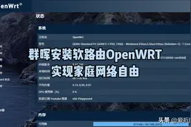 一机多用教你在群晖NAS上安装软路由OpenWRT实现家庭网络自由图片