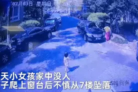 监控曝光！杭州5岁女童从7楼坠落奇迹生还，自己爬起来求助路人图片