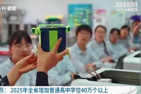 江苏：2025年全省增加普通高中学位40万个以上图片