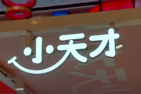 小天才涉黄暴背后：家长与孩子的战争图片