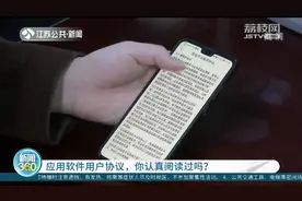 应用软件用户协议，你认真读阅过吗？图片