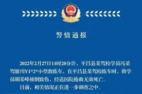 四川平昌一驾校学员练车时撞倒另一学员，对方抢救无效身亡图片