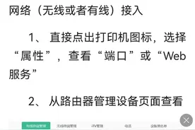 如何查看打印机的IP地址图片