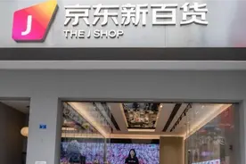 淘宝重启实体店，与京东争夺线下市场图片