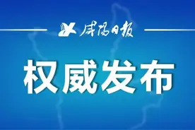卫华在政协咸阳市八届二十一次常委会议上作专题报告图片