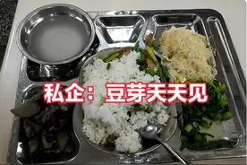 你还敢不努力？国企和私企连伙食都天差地别，网友：这哪能比图片