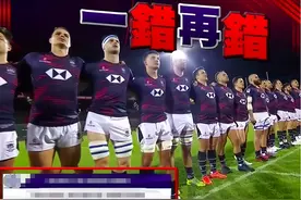 谁在搞鬼？香港橄榄球队再遇“国歌事件”，不能原谅图片