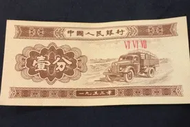 涨了，家里能找到的1分纸币，到底值多少图片