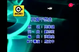 周华健《其实不想走》图片