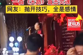 #婚礼现场大妈深情献唱一首《天路》直击灵魂！网友：抛开技巧，全是感情图片