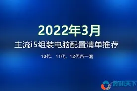 十代、十一代、十二代3套主流i5组装电脑配置清单推荐图片