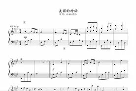 美丽的神话，钢琴谱，孙楠，韩红，曲谱分享图片