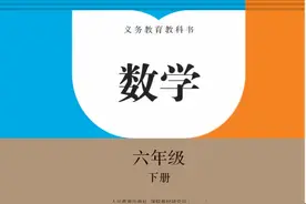 2022人教版数学六年级下册电子课本，老师家长都需要图片